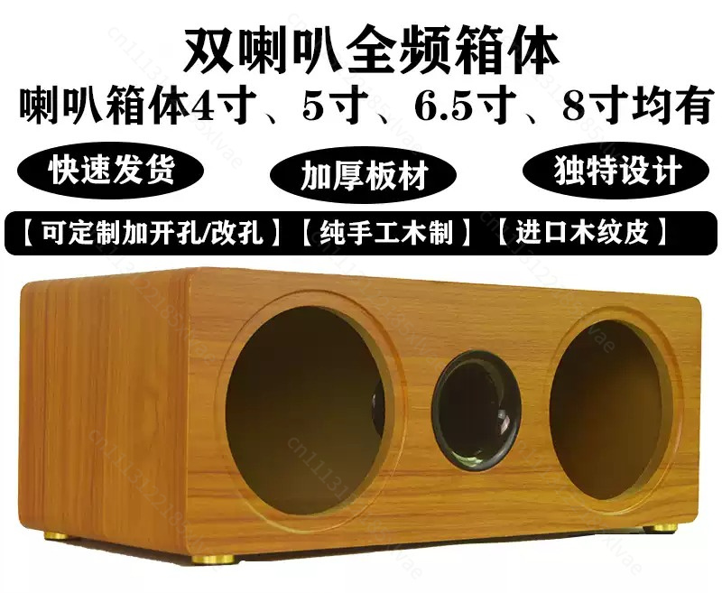 Speaker Enclosure - 3 Inch to 8 Inch Dual